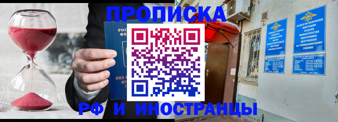 прописка 2025 в Учалы